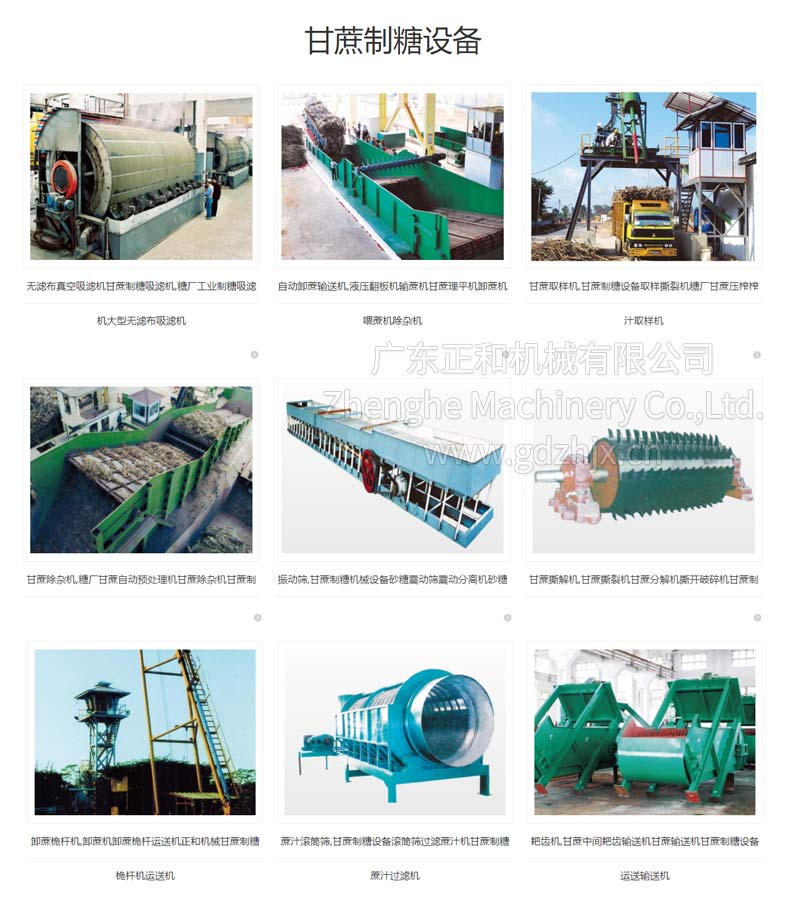 甘蔗收獲機(jī)械，甘蔗制糖設(shè)備