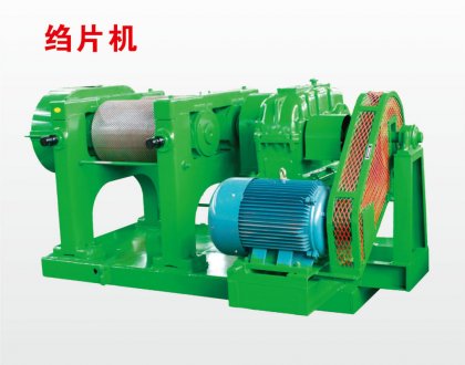 新式天然橡膠縐片機(jī)技術(shù)改善動(dòng)力和傳動(dòng)裝置提高縐片機(jī)工作可靠性