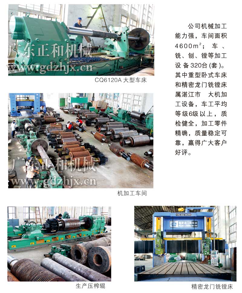 天然橡膠初加工設(shè)備廠家_廣東正和機(jī)械